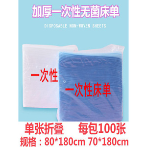 Disposable <b>Bed</b> <b>Sheet</b> 180x80cm 190x80cm <b>Waterproof</b> Oil Proof Thickened Medical Non Woven Fabric For Massage Travel - Product Image 2