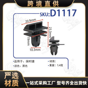 Clip de sujeción para el umbral de la puerta del coche Xinyida D1117 para Porsche Panamera 20.9mm 23.3mm - Product Image 5