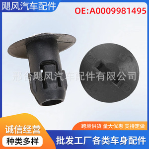 Mercedes-Benz <b>E</b>-Class Front Bumper Grille <b>Clip</b> A0009981495 Plastic Fastener 17mm Diameter Automotive Repair Part - Product Image 5