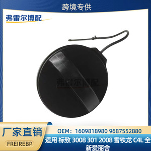ฝาปิดถังน้ำมันด้านใน รุ่น 1508N7 สำหรับเปอโยต์ 301 ซีตรอง C3XR สีดำ - Product Image 5