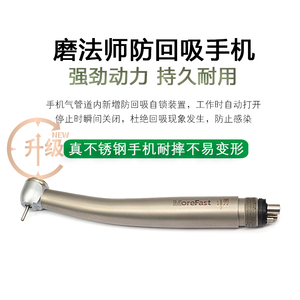 Pieza de mano de alta velocidad dental Mofashi con luz LED Prensa de acero inoxidable Viento Antisucción - Product Image 4