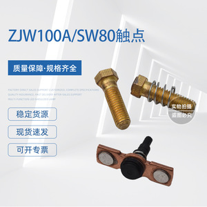 Kit de réparation de contacteurs DC Albright Contact Head ZJW100ASW80ZJW200ASW180 pour chariots élévateurs et transpalettes, contacts électriques - Product Image 2