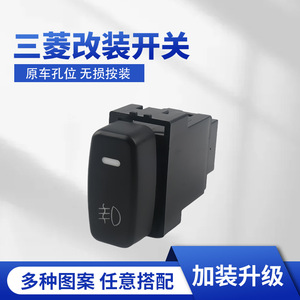 Mitsubishi Combination <b>Switch</b> 10A Double Keys For Fog <b>Light</b> Retrofit Upgrade V73 V93 V97 - Product Image 5