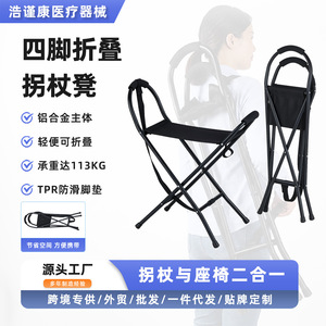 Aluminum Alloy Four Legged Cane <b>Stool</b> Foldable Lightweight <b>Portable</b> Black For Elderly Support - Product Image 4