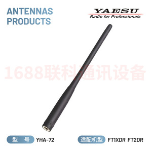 Antena de goma flexible YAESU YHA-72 de 17,5 cm con montaje de tornillo a prueba de polvo para FT1XDR FT2DR FT3DR - Product Image 4