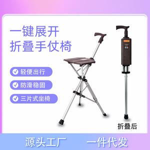 Canne-chaise pliante automatique Yingmeixing en alliage d'aluminium, ouverture et fermeture à un bouton, bâton de marche pliable pour personnes âgées, utilisation en extérieur - Product Image 5