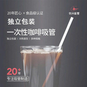 <b>Disposable</b> Coffee <b>Straws</b> Biodegradable Flat Mouth Individually Packaged 17 Two Hole 23 Three Hole Straight Pipe - Product Image 3