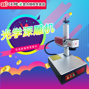 31 Optical Deep <b>Engraving</b> <b>Machine</b> High Accuracy Multifunctional Metal Plastic Leather Wood Glass Ceramic Marking - Product Image 1