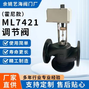 Válvula de Control Eléctrico Honeywell ML7421, Válvula de Agua de Dos y Tres Vías con Brida, Proporcional e Integral para Aire Acondicionado - Product Image 5