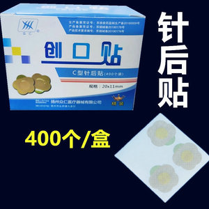 Pansement à aiguille de type C Zhongren 20x11mm pour sites d'injection, 400 pièces/boîte - Product Image 1