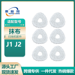 Chiffon de rechange réutilisable pour aspirateur robot, 145mm, rond, pour Narwal J1 J2 - Product Image 5