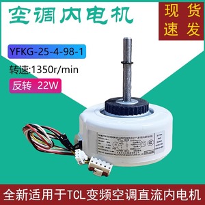 Motor de Ventilador Interior para Aire Acondicionado TCL YKFG-25-4-98-1 1-1.5P, Pieza de Repuesto de Frecuencia Fija - Product Image 4