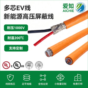 Ev Car 2 Core 4mm <b>Silicone</b> <b>Rubber</b> Cable Shielded Orange Copper Wire 600V Auto Use - Product Image 5