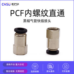 Connecteur de tuyau d'air à connexion rapide à filetage interne en nickel plaqué cuivre Shengyu PCF8-02 et PCF10-04 Pièces pneumatiques - Product Image 5