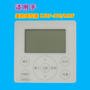 คริสตัลเพิร์ล เทียนหง KJRF-90E/MBF คอนโทรลเลอร์แบบมีสาย 4 พินสำหรับมีเดียเครื่องปรับอากาศแบบส่วนกลางแบบท่อ - Product Image 5