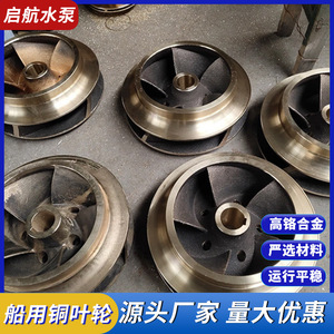 ใบพัดปั๊มสแตนเลสสำหรับอะไหล่ปั๊มหอยโข่งทางทะเล - Product Image 3