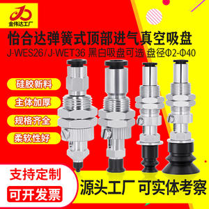 PISCO/Yiheda J-WES36-D2-46-8-10-15-40 Boquilla de Brazo Robótico, Nueva Ventosa de Vacío para Automatización en Agricultura, Construcción, Bombas y Motores - Product Image 5