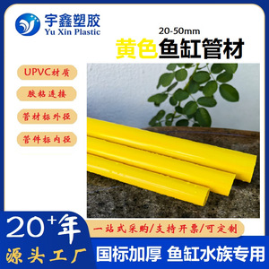 Tubería de Agua Rígida de PVC Amarilla de 20 mm de Diámetro, Cilindro Duradero para Filtros de Acuario y Drenaje Inferior - Product Image 4