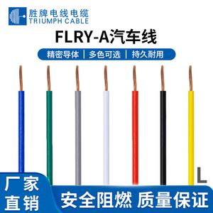 Valvoline FLRY-A Copper Wire 0.22 0.35 0.5 1.5mm 105C Flame Retardant Automotive Wire For Car Internal Wiring - Product Image 2