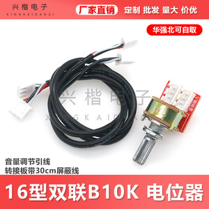 โพเทนชิโอมิเตอร์แบบหมุน Xingkai Electronics รุ่น B10K พร้อมสายป้องกันสัญญาณรบกวนยาว 30 ซม. สำหรับควบคุมระดับเสียง - Product Image 5