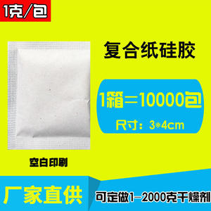 YoYiFresh 1g Gel de silice composite non imprimé pour déshumidificateur électronique, idéal pour chaussures, armoires, vêtements et sacs – Approvisionnement direct usine - Product Image 4