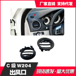 ช่องแอร์รถยนต์เมอร์เซเดส-เบนซ์ ซี-คลาส จีแอลเค-คลาส W204 รุ่น A2046800287 0387 อะไหล่ทดแทน ABS - Product Image 5