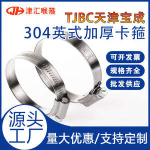 Collier de serrage pour tuyau Tianjin Baocheng 8-320mm en acier inoxydable, pièce standard métrique - Product Image 5