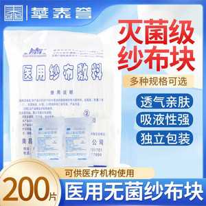 Compresses de gasa estériles médicas, vendas de gasa estériles desechables, desinfección de heridas, algodón absorbente, compresses de gasa médicos - Product Image 5