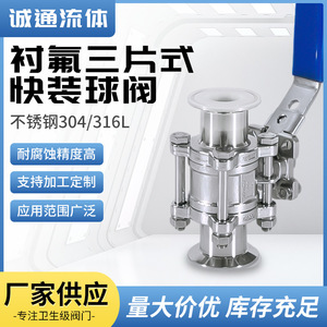 Válvula de Bola de Paso Directo de Instalación Rápida con Revestimiento de Fluoropolímero Sanitario Personalizado, Diseño No Estándar de Tres Piezas 304/316L - Product Image 2