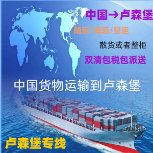 Expédition de fret LCL express de Chine vers le Luxembourg, service d'expédition de marchandises générales - Product Image 4