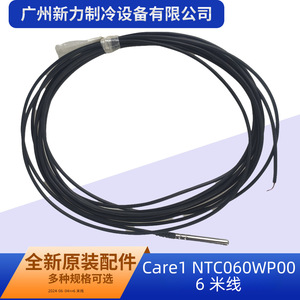 เซ็นเซอร์วัดอุณหภูมิ Care1 รุ่น NTC060WP00 สายยาว 6 เมตร สำหรับอุปกรณ์เสริมเครื่องปรับอากาศส่วนกลาง - Product Image 2