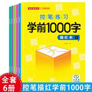 Cahier d'entraînement authentique pour la maîtrise du stylo en maternelle, lot de 6 cahiers de tracé pour la première année du primaire, écriture de 1000 caractères chinois en matrice de points - Product Image 5