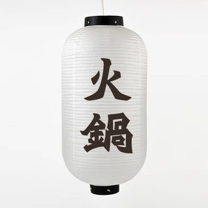 Linterna de papel de olla caliente japonesa para restaurante Izakaya Linterna de sushi para Diwali Ramadán Graduación Día de San Valentín Acción de Gracias - Product Image 1