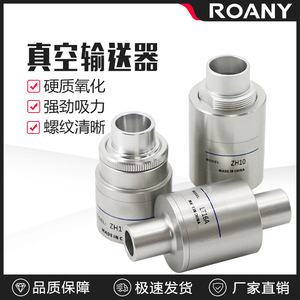 เครื่องกำเนิดสุญญากาศ ZH10 ZH1 แบบไซโคลนสำหรับระบบลำเลียงด้วยลม ผลิตในประเทศจีน - Product Image 2