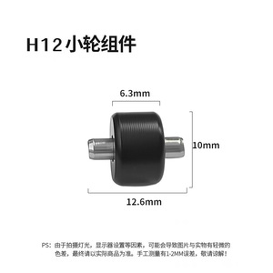Pièce de rechange pour laveur de sol Dreame, petit composant de roue pour H20 M30 H12 V7 2.0 3.0 Fuwan 1.0, usage domestique - Product Image 4