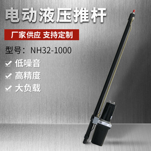 Actionneur linéaire hydraulique électrique NH32 1000 à faible bruit et haute performance pour équipement de levage - Product Image 3