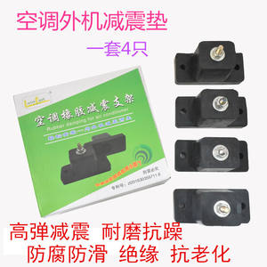 Universal <b>Air</b> <b>Conditioner</b> <b>Parts</b> Shock-Absorbing Rubber Pads for Outdoor Units Vibration Noise Reduction for <b>Air</b> <b>Conditioner</b> - Product Image 5