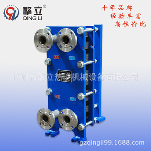Intercambiador de Calor de Placas Qing Li Br06 de Acero Inoxidable, Intercambio de Agua, Personalizable - Product Image 1