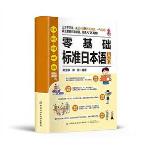 Libro de Texto de Autoaprendizaje de Idioma Japonés para Principiantes, con Vocabulario, Gramática, Kana y Conversación, Hecho en China - Product Image 1