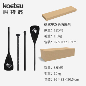 Koetsu Carbon Fiber Paddle 230 Cm Adjustable Portable For Sup Kayak Dual Use - Product Image 4