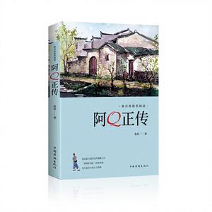 La Verdadera Historia de Lu Xun, Ah Q - Libro de Lectura Extracurricular <span class=keywords><strong>para</strong></span> Estudiantes de Secundaria y Preparatoria, Grados 5-8, Modelo 9787511373809 - Product Image 1