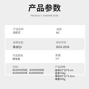 Luces Traseras para Audi Q3 2016-2018, Luces de Freno, Direccionales, Lado Izquierdo y Derecho, 8U0945095B 8U0945096B MH019V - Product Image 2