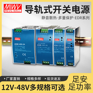 มิงเว่ย อีดีอาร์ ซีรีส์ 24V ไดน์เรลพาวเวอร์ซัพพลาย 75/120/150W จ่ายไฟแบบเอาต์พุตเดี่ยวสำหรับอุตสาหกรรม - Product Image 5