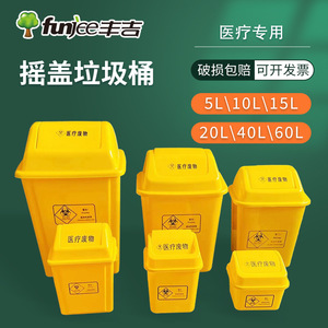 Poubelle à déchets médicaux Funjee 5L avec couvercle à bascule jaune pour usage hospitalier - Product Image 1