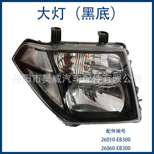 Phare avant gauche et droit Nissan Navara 26010-EB300 YH05-10001B 6000 Lm 24V Éclairage extérieur automobile - Product Image 5