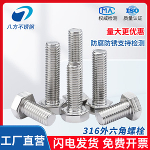 Eight Directions 316L Stainless Steel Hex Bolts M16 M18 M20 M22 M24 Fully Threaded Rust Proof DIN 933 A4-80 Grade 10.9 12.9 - Product Image 4