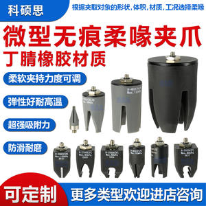 Accesorios para Brazos Robóticos Resistentes a Altas Temperaturas y al Desgaste, Pinza de Goma de Nitrilo Flexible, Sin Marcas, con Punta Suave - Product Image 2