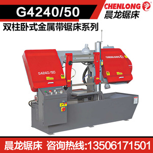 Sierra de cinta horizontal de doble columna Chenlong G4240/70, 400 mm de ancho de corte, 7.5 kW de potencia de motor, de pie. - Product Image 4
