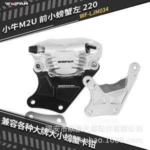 อะแดปเตอร์คาลิปเปอร์เบรกหน้า WEIFAN M2U ขนาด 220 มม. แบบอะลูมิเนียมชนิดยึดติด สำหรับอัพเกรดรถจักรยานยนต์ - Product Image 4