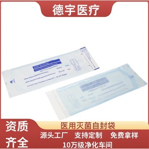 Pochettes de stérilisation pour dispositifs médicaux, fermeture autocollante, norme YY/T 0969-2013, certifiées CE - Product Image 5